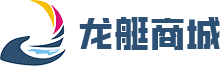 龙艇商城